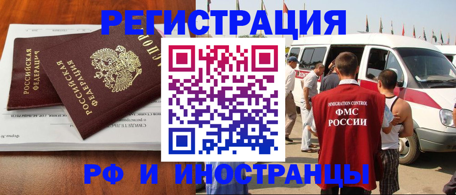 миграционный учет в Иркутске