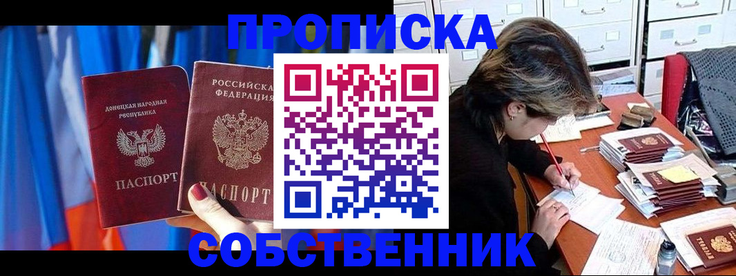 временная регистрация собственник в Иркутске